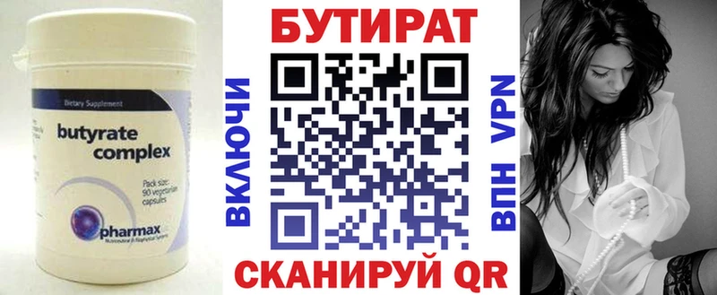 Купить где  Красновишерск  БУТИРАТ 99% 